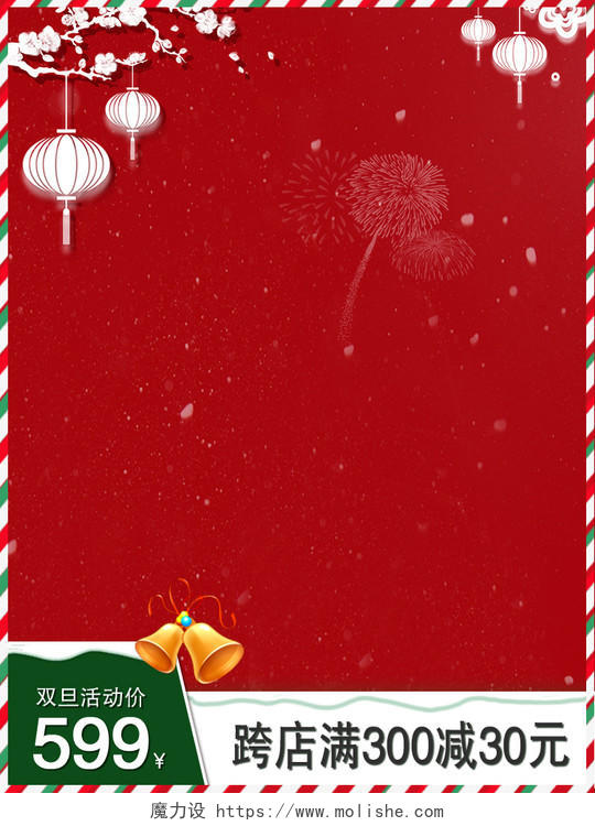 红色大气中国风产品双旦活动价主图圣诞主图